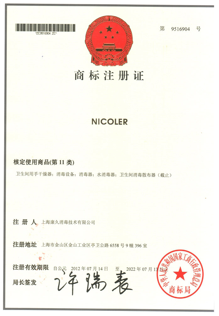 “定西商标注册证康久